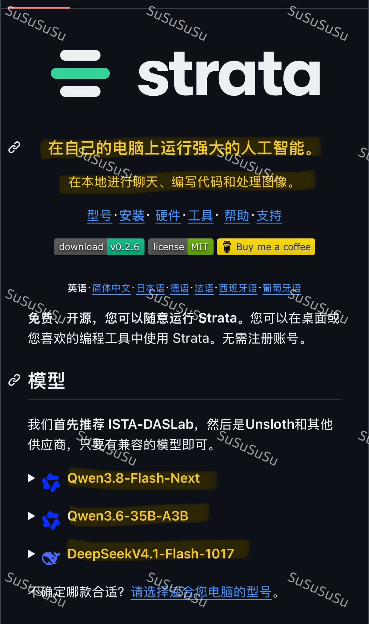 Strata 0.2.7:本地跑 DeepSeek V4.1-Flash 提速最高 65%,12GB 显卡也够用 Strata 0.2.7:本地跑 DeepSeek V4.1-Flash 提速最高 65%,12GB 显卡也够用