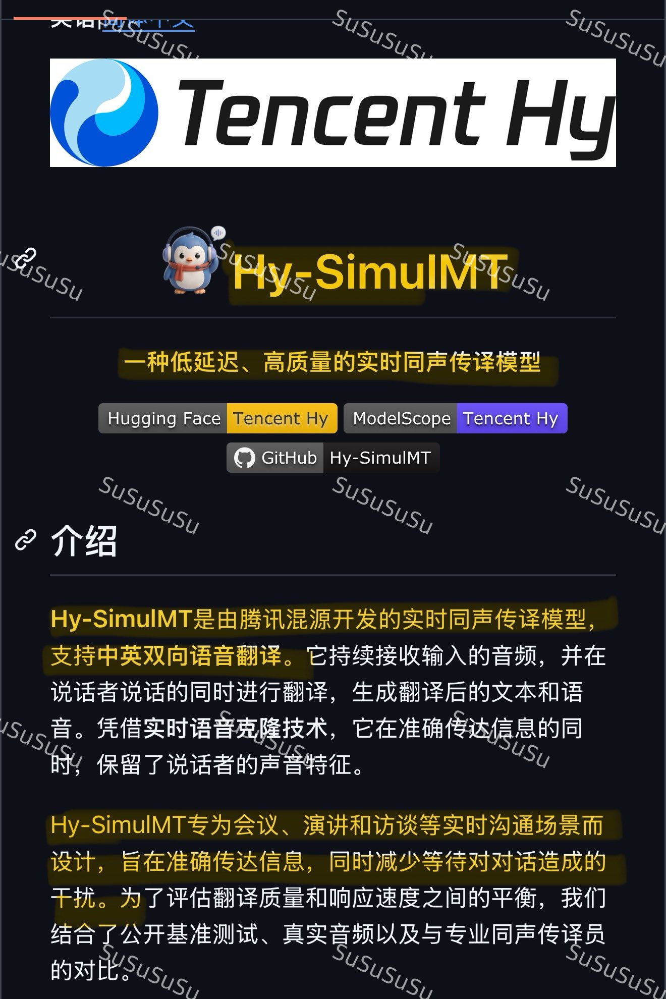 腾讯混元 Hy-SimulMT 开源:中英同传延迟约 3 秒,还能实时克隆音色 腾讯混元 Hy-SimulMT 开源:中英同传延迟约 3 秒,还能实时克隆音色