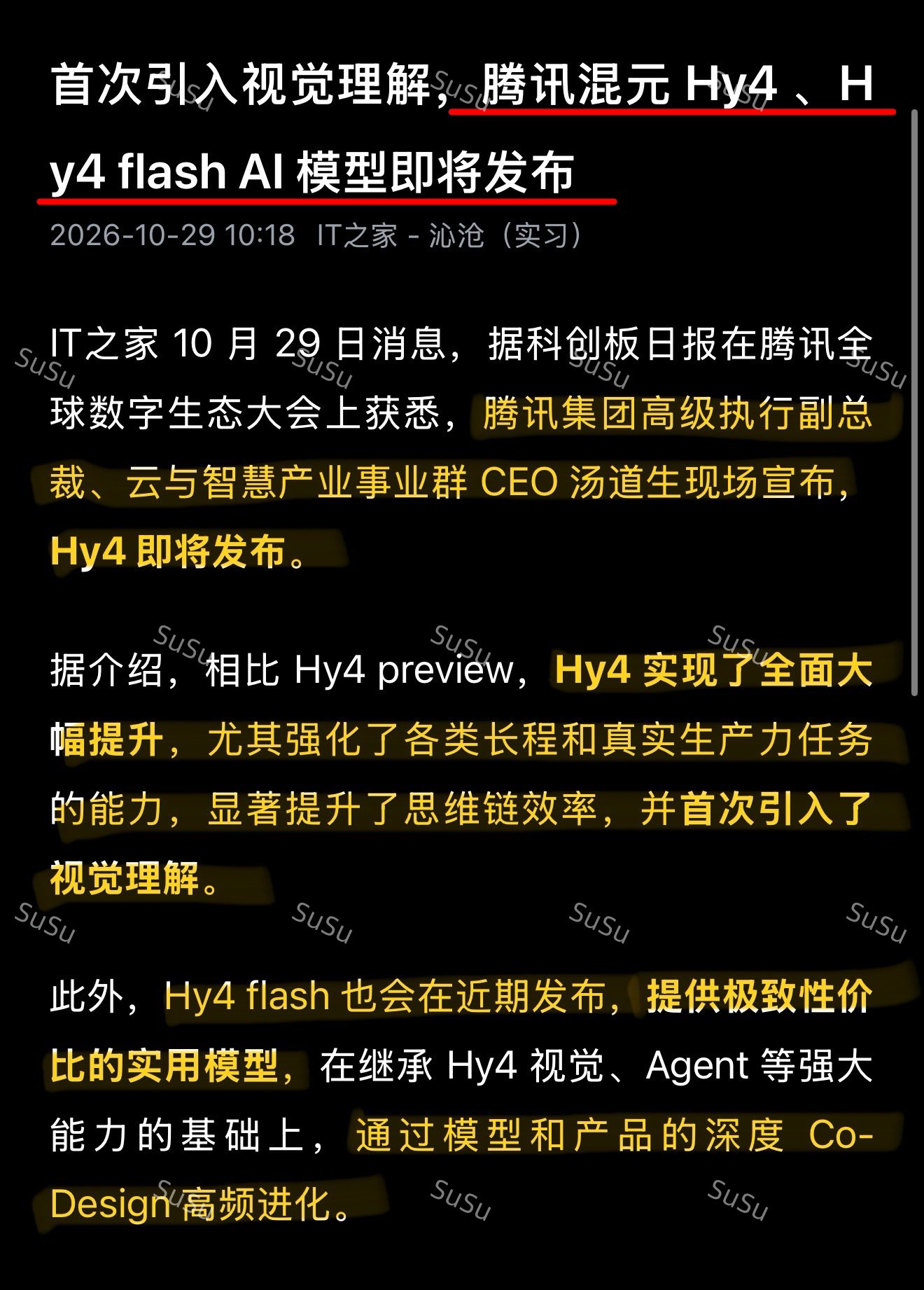 腾讯混元 Hy4 即将发布:首次引入视觉理解,Flash 版主打性价比 腾讯混元 Hy4 即将发布:首次引入视觉理解,Flash 版主打性价比