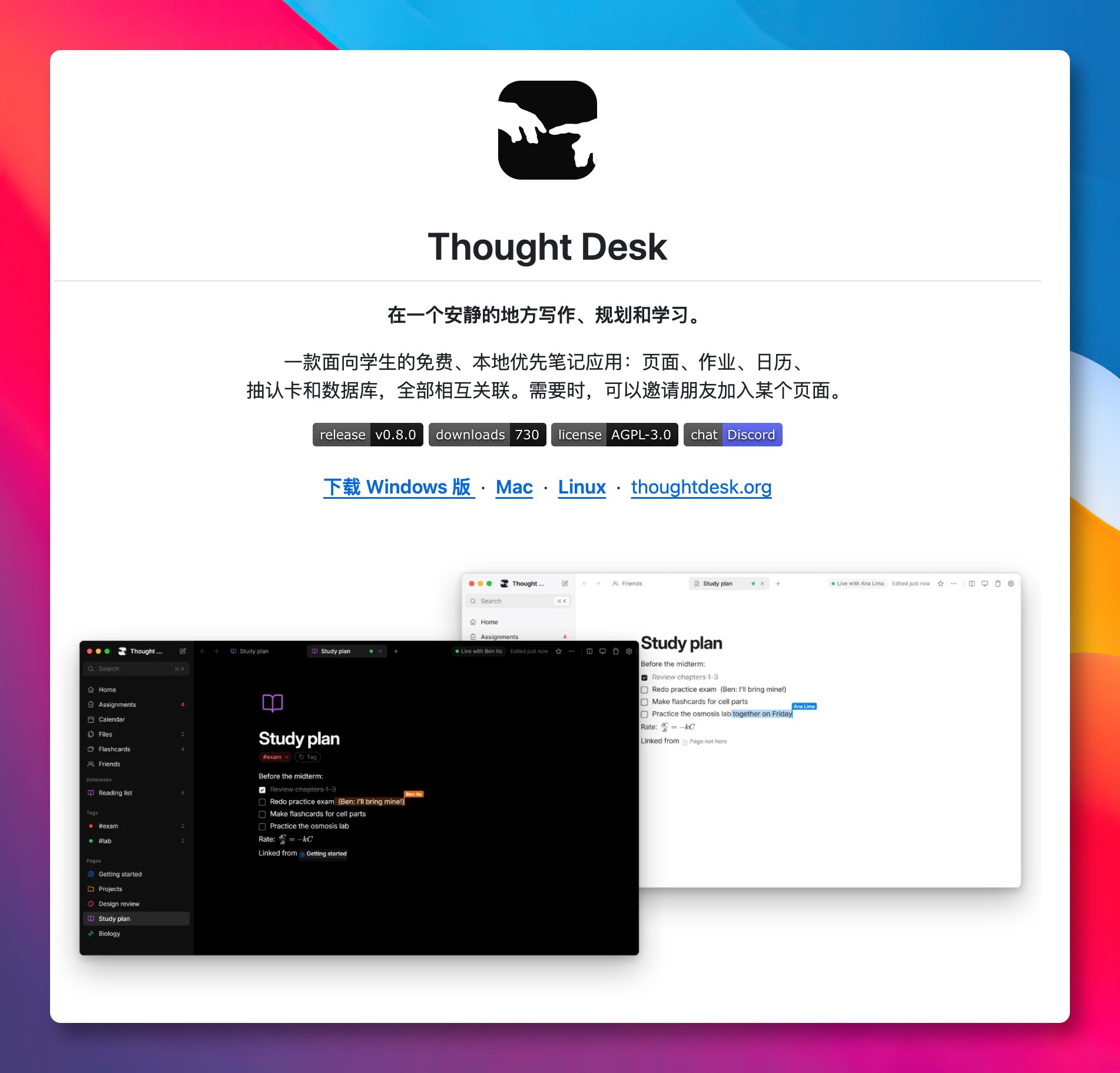 Thought Desk：给学生做的开源笔记软件，笔记作业日历闪卡全在一处
