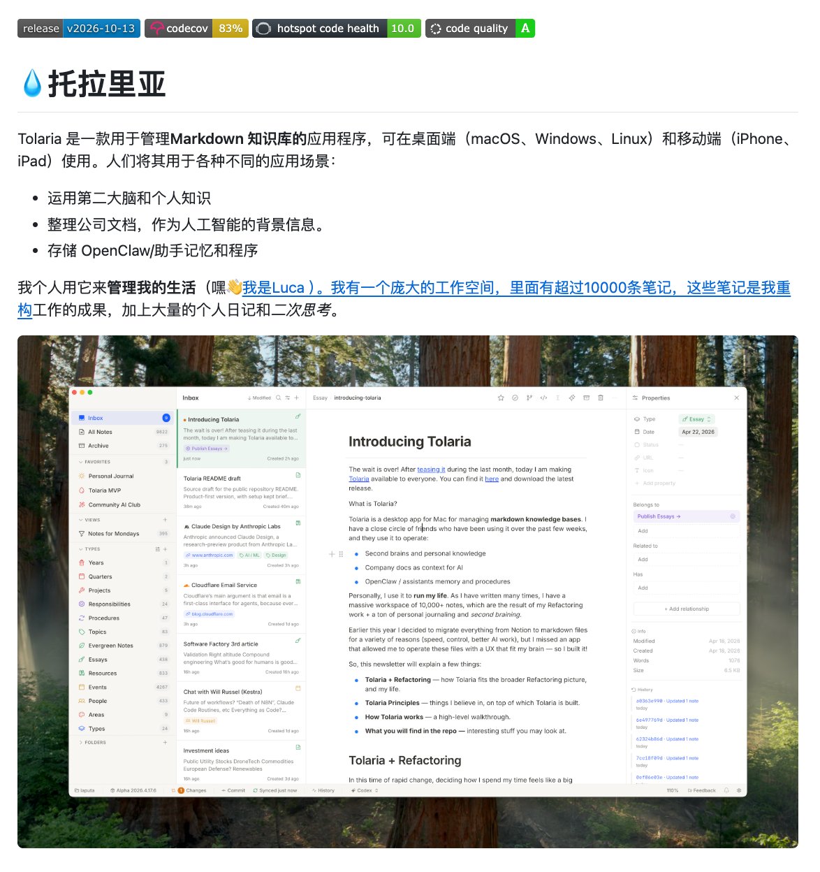 Tolaria：Markdown 知识库，不绑订阅的 Obsidian 平替