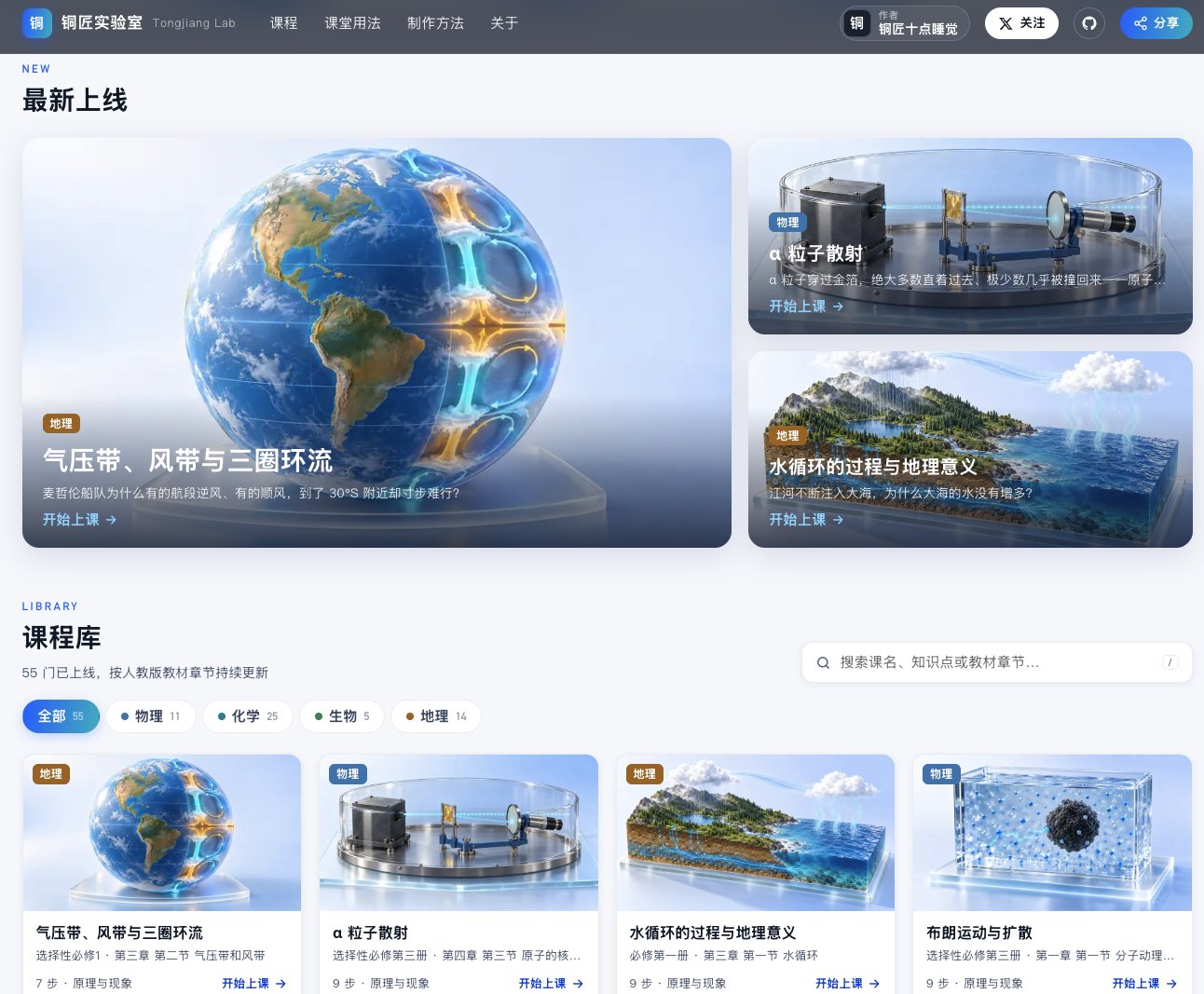 55 门高中理科 3D 互动课全开源：能拖能转能剖开，U盘一拷就能讲