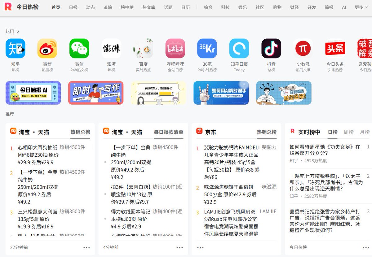 追热点不用满世界翻了:这个热榜站把微博、知乎、GitHub 全摞在一页 追热点不用满世界翻了:这个热榜站把微博、知乎、GitHub 全摞在一页