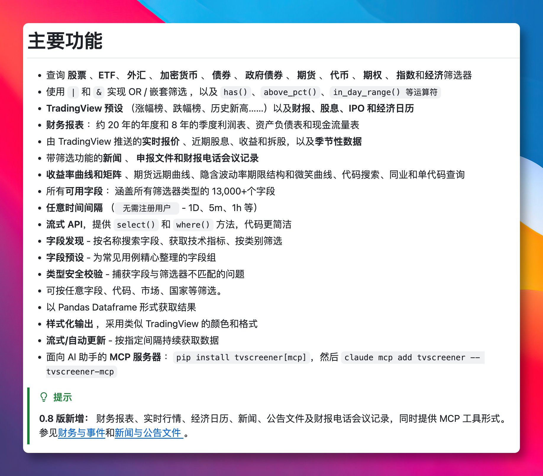 tvscreener:一个 Python 库直接拿 TradingView 筛选器数据,13000 多个字段随便筛 tvscreener:一个 Python 库直接拿 TradingView 筛选器数据,13000 多个字段随便筛
