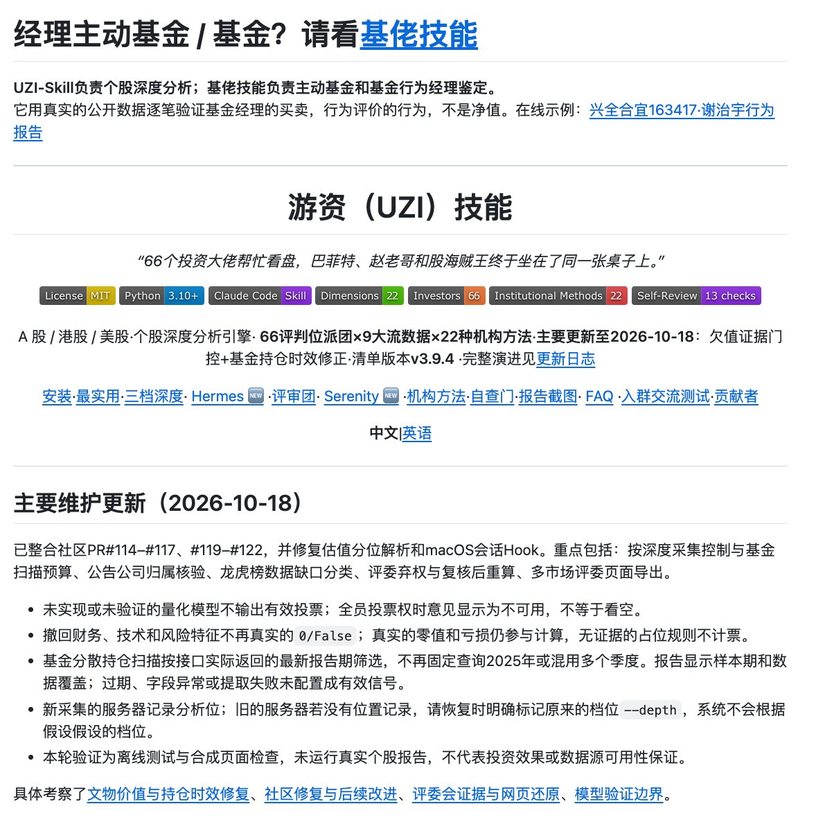 UZI-Skill：51 位投资大佬的分析框架装进一个开源插件，A股港股美股都能查