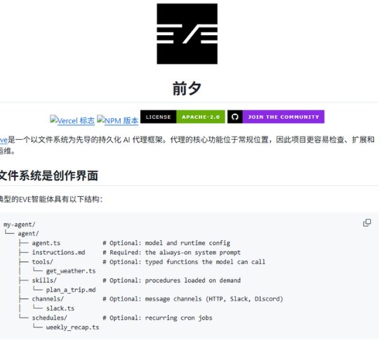 Vercel 开源 Eve:像写 Next.js 一样写 AI Agent Vercel 开源 Eve:像写 Next.js 一样写 AI Agent
