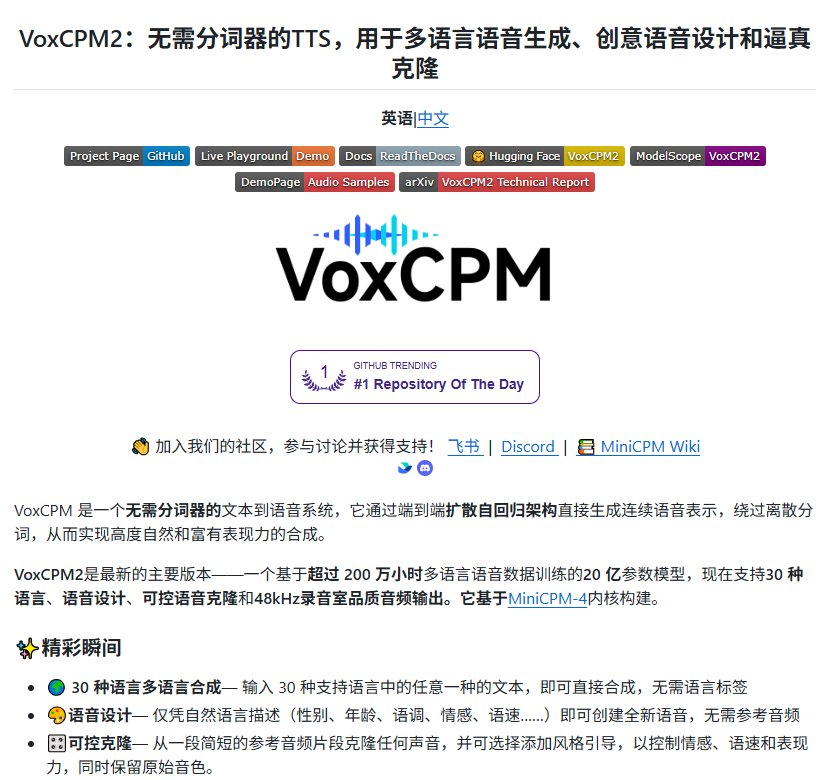 VoxCPM2:3.8 万星开源语音合成 AI,口癖语速一比一复刻 VoxCPM2:3.8 万星开源语音合成 AI,口癖语速一比一复刻