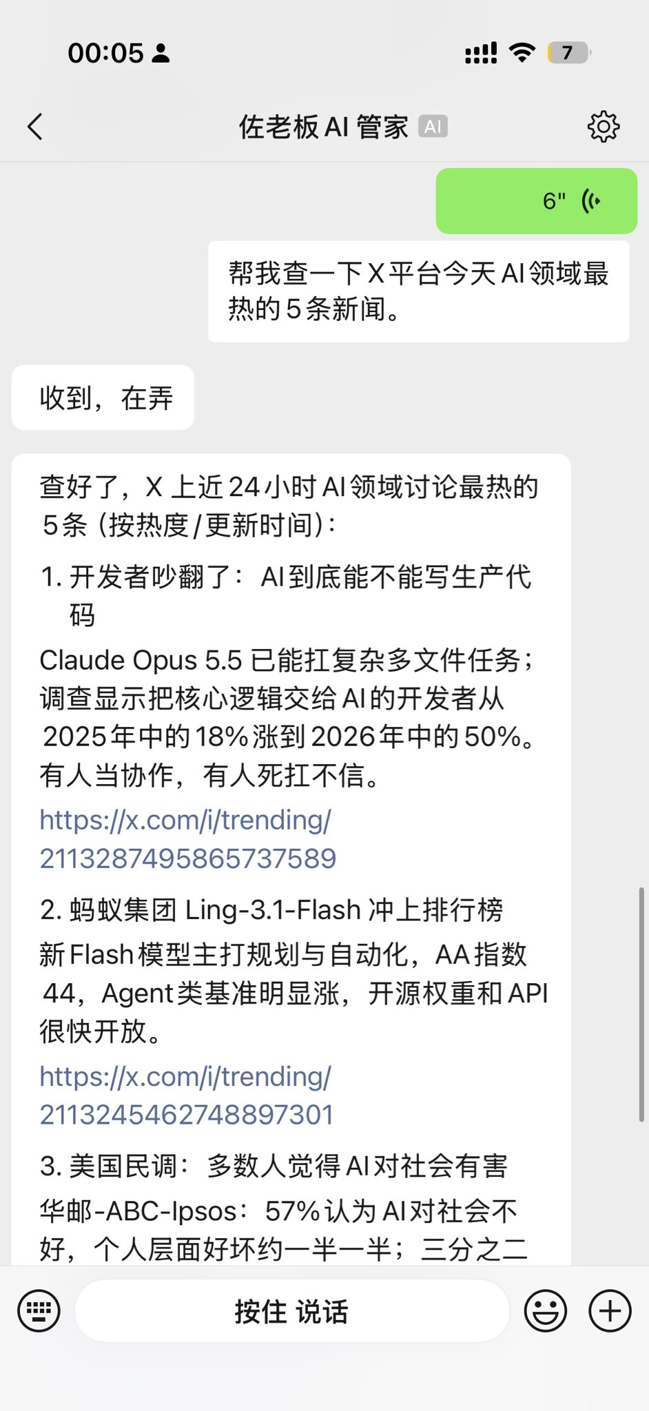 微信里这个 AI 管家，能查热点、写文案，还能用你的声音形象拍短视频