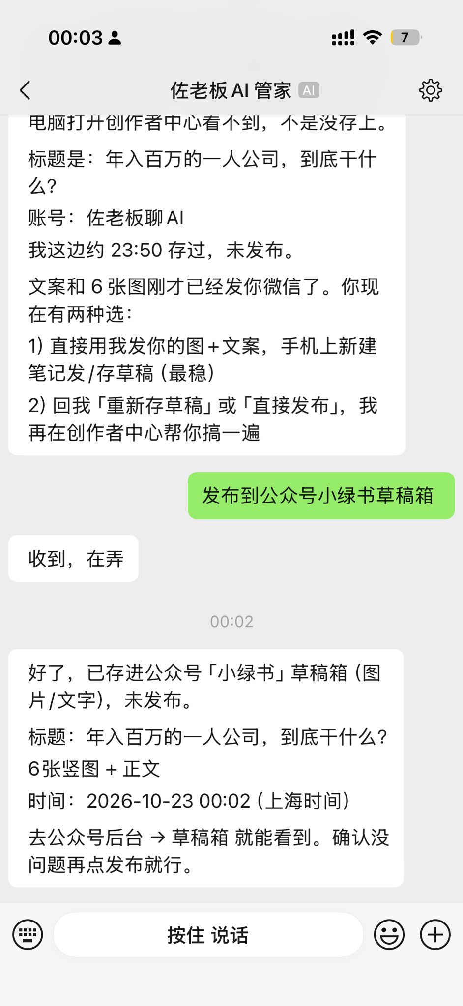 微信里这个 AI 管家，能查热点、写文案，还能用你的声音形象拍短视频