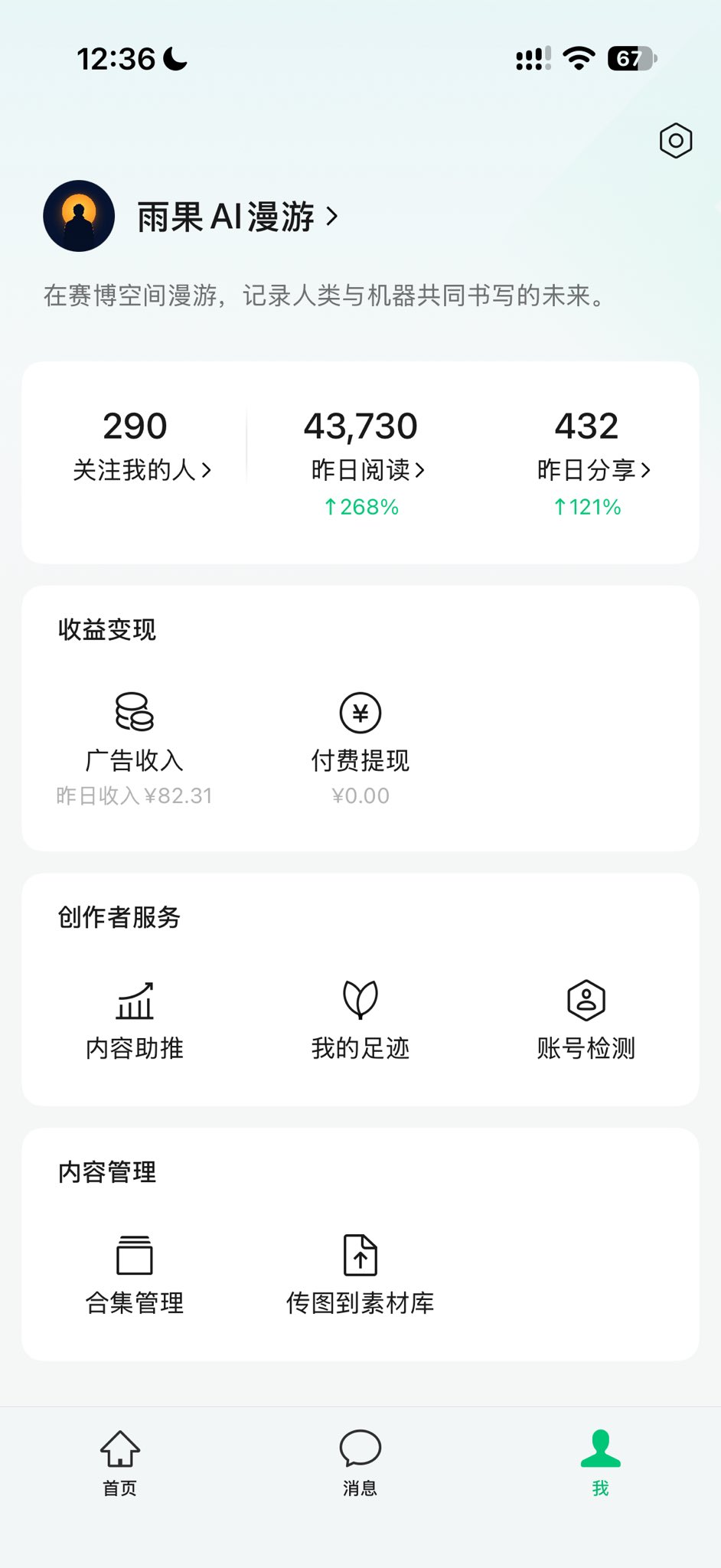 0粉公众号运营一个月：总阅读超10万，流量主一周赚了125元
