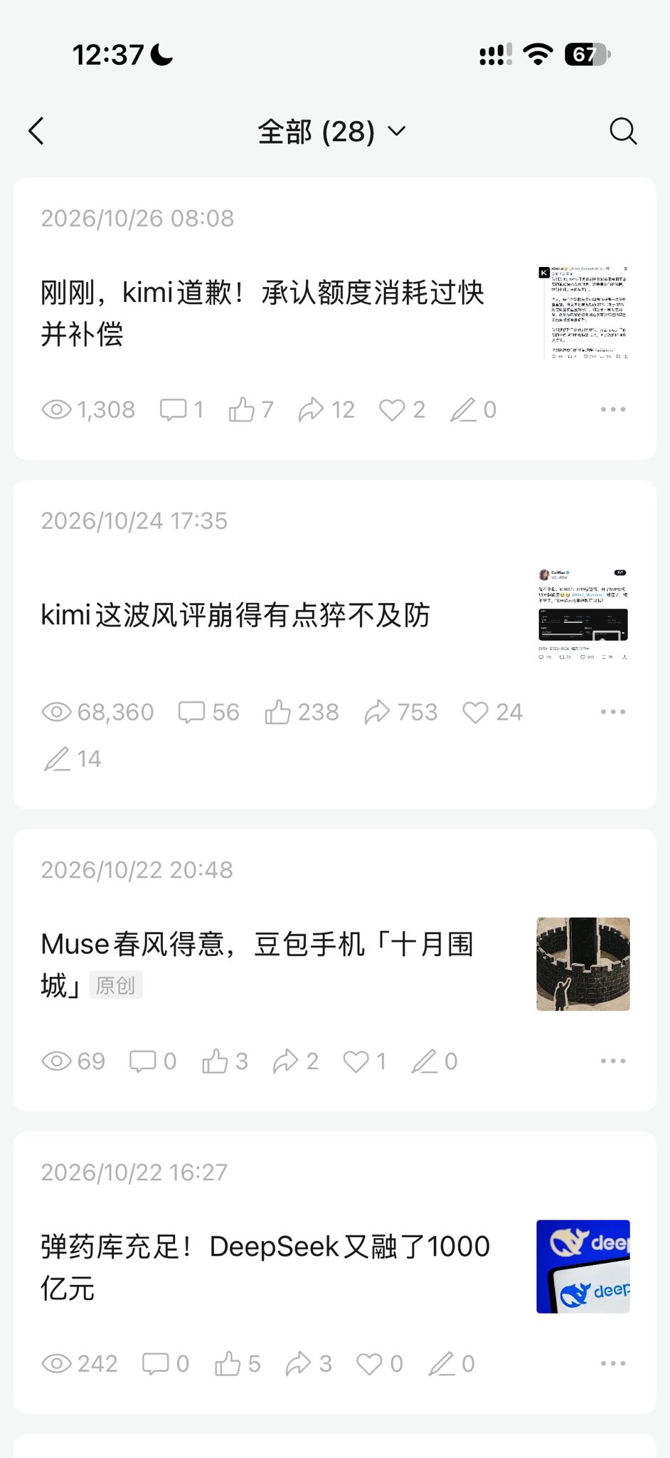 0粉公众号运营一个月：总阅读超10万，流量主一周赚了125元