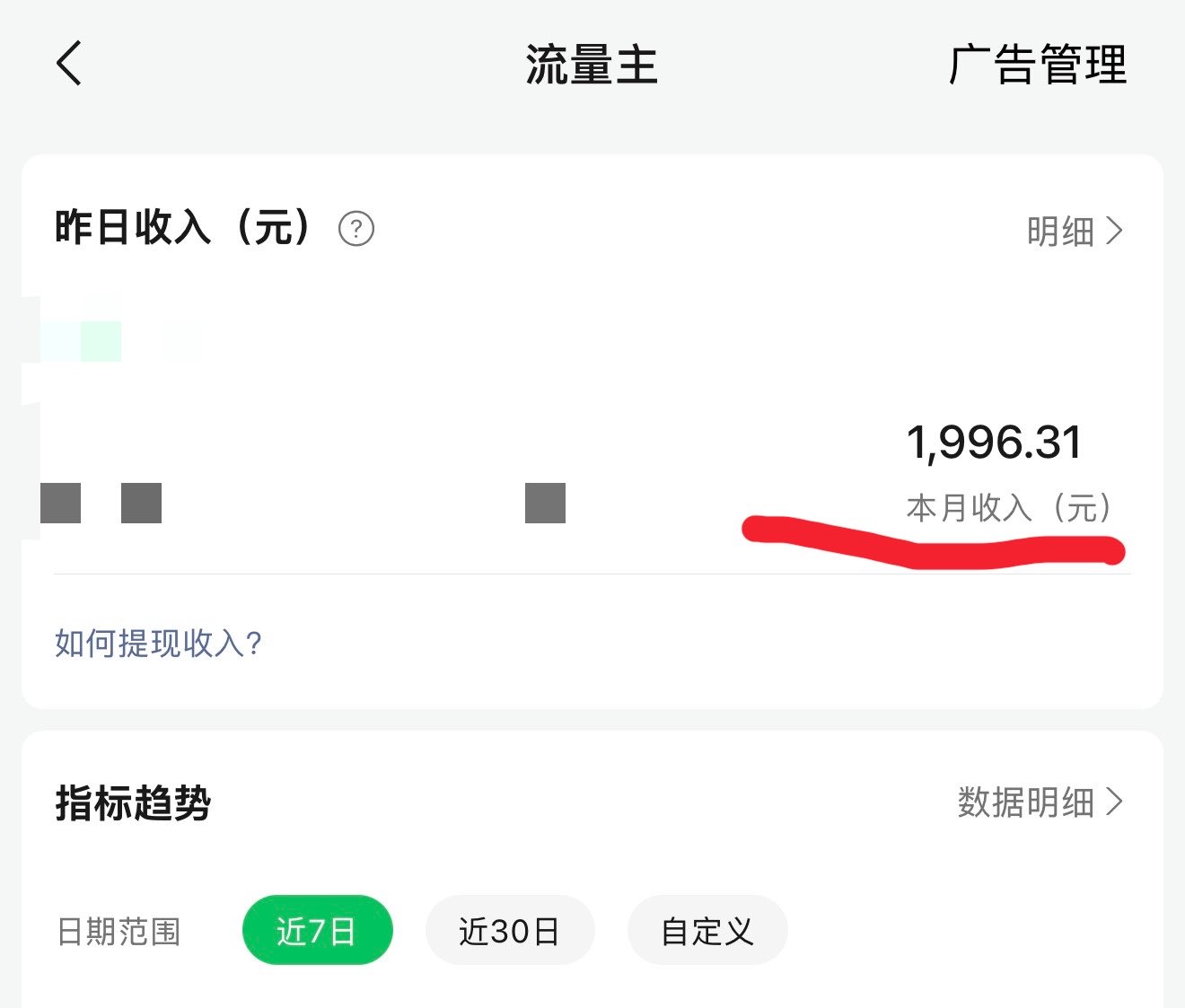 公众号两个月赚 4500 元:精力不到 X 的十分之一,垂直领域 eCPM 更高 公众号两个月赚 4500 元:精力不到 X 的十分之一,垂直领域 eCPM 更高
