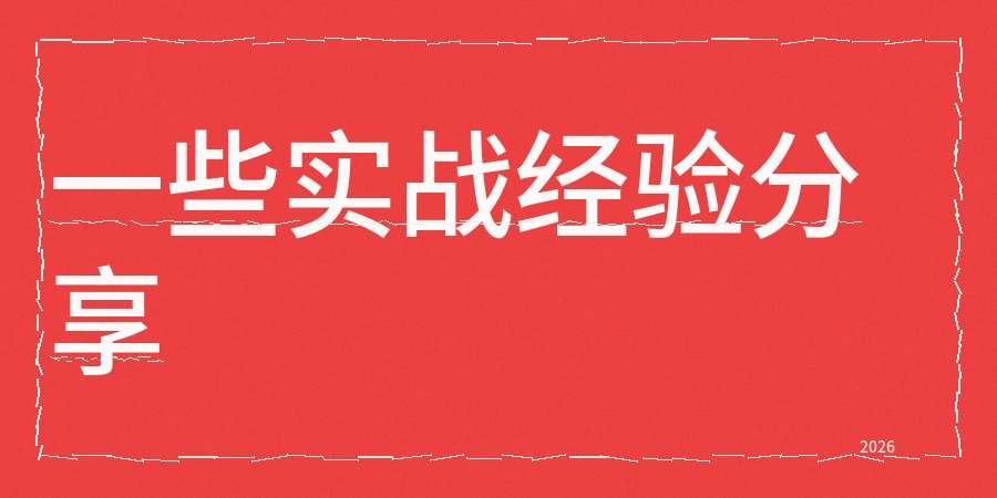公众号、头条、小红书文章搜不到？先查这 4 个原因
