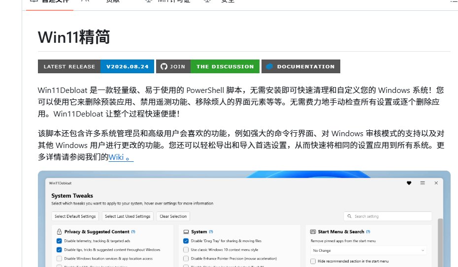 58K 星的开源脚本：Win11 变广告机？一行命令清掉预装和遥测