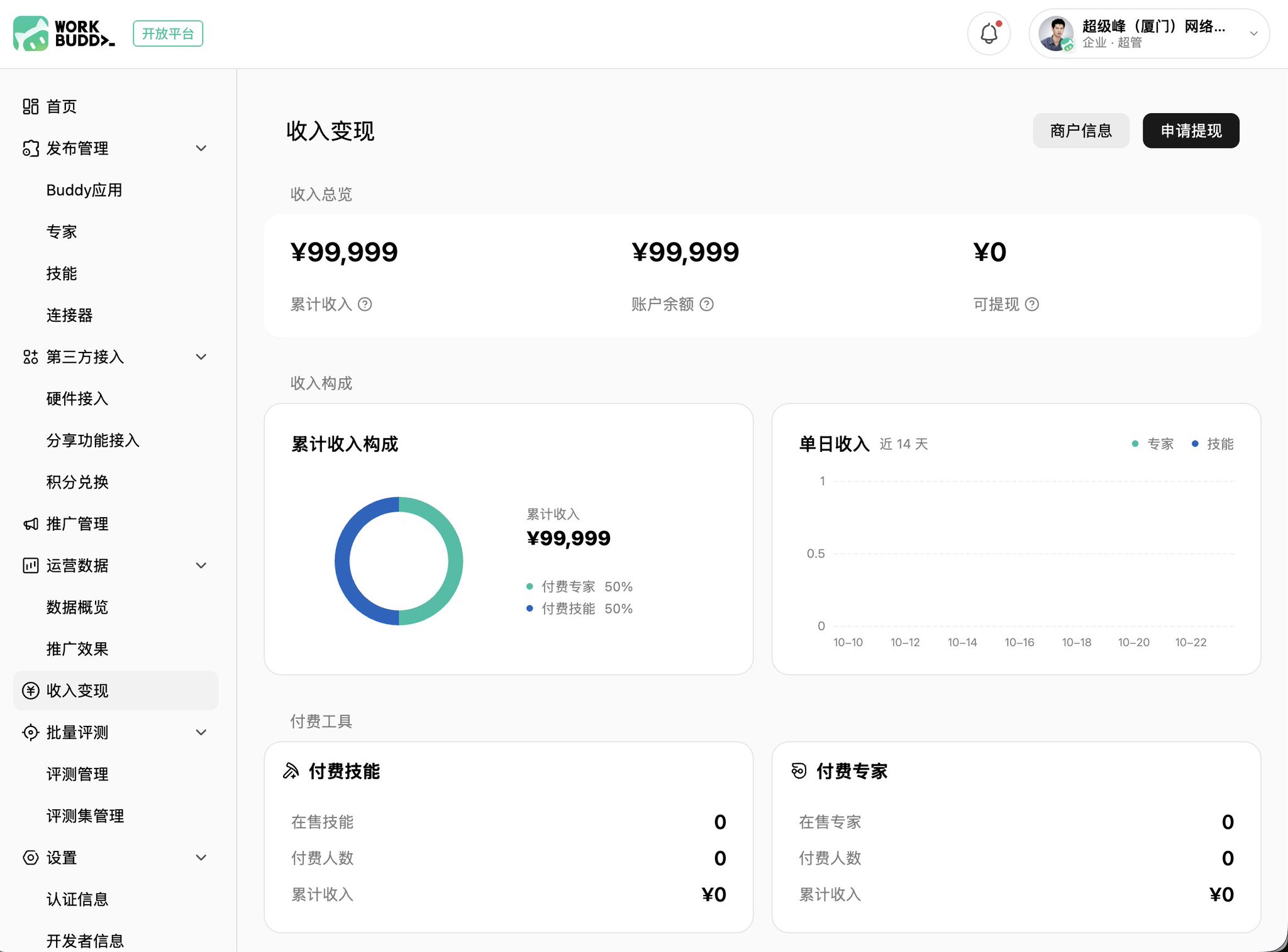 WorkBuddy 卖 Skill 变现全流程:6 条赚钱路子,从上架到收款一次讲清 WorkBuddy 卖 Skill 变现全流程:6 条赚钱路子,从上架到收款一次讲清