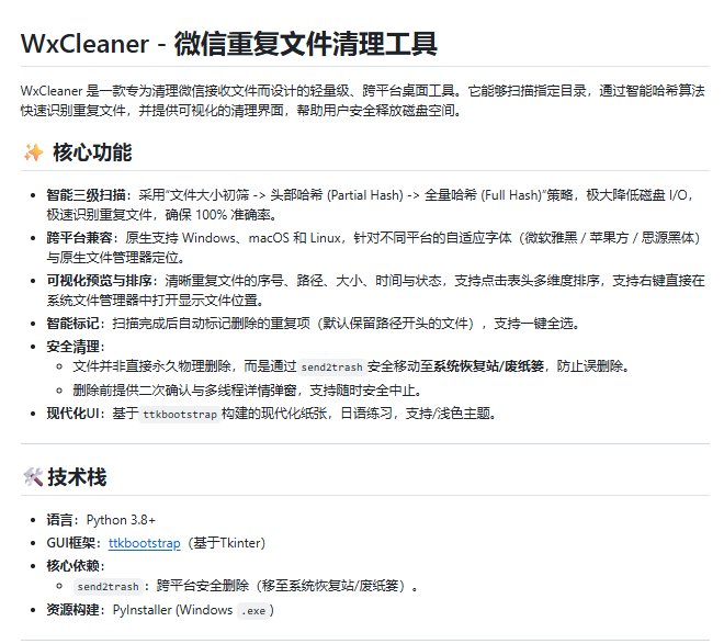 微信硬盘被重复文件吃光?WxCleaner 专清接收文件夹里的重复货 微信硬盘被重复文件吃光?WxCleaner 专清接收文件夹里的重复货