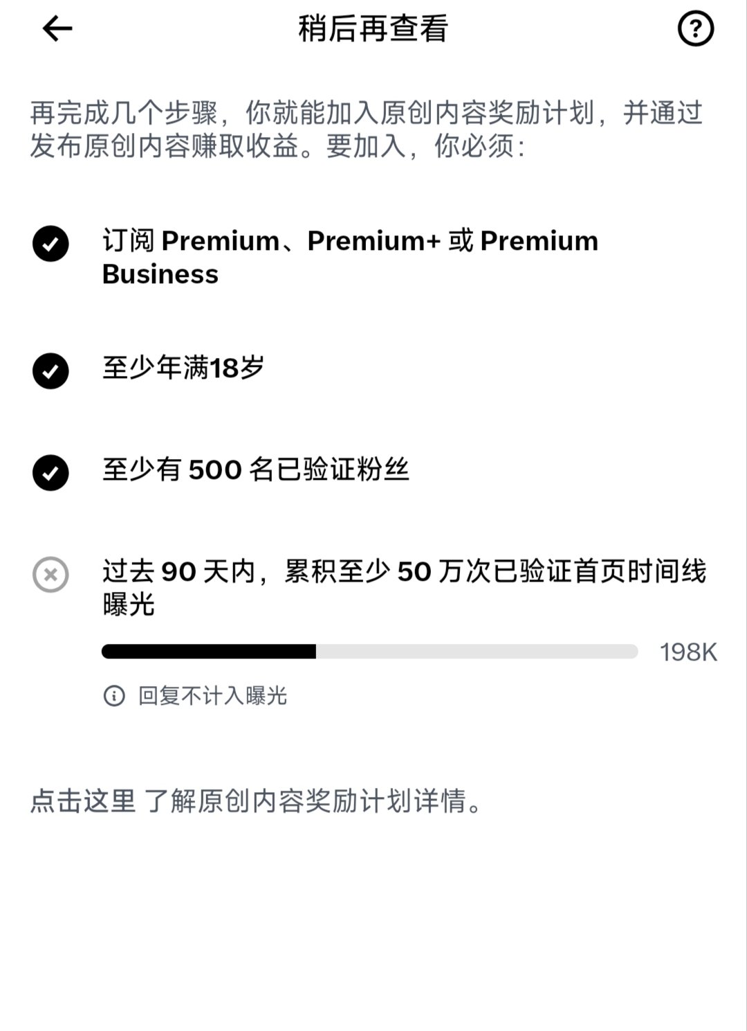 单日爆了 140 万曝光，还是拿不到 X 原创奖励：卡在 50 万已验证曝光这条线