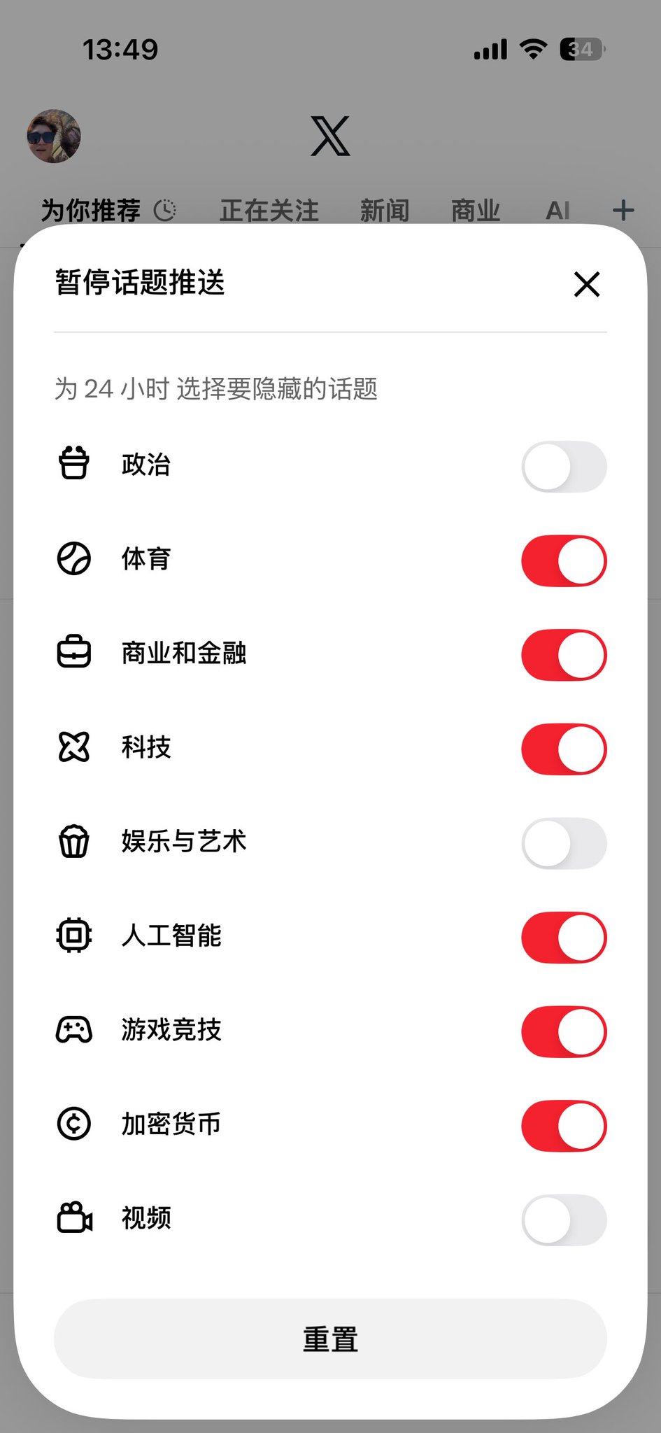 X 推荐流被刷屏了？这个开关能让 6 类话题安静 24 小时