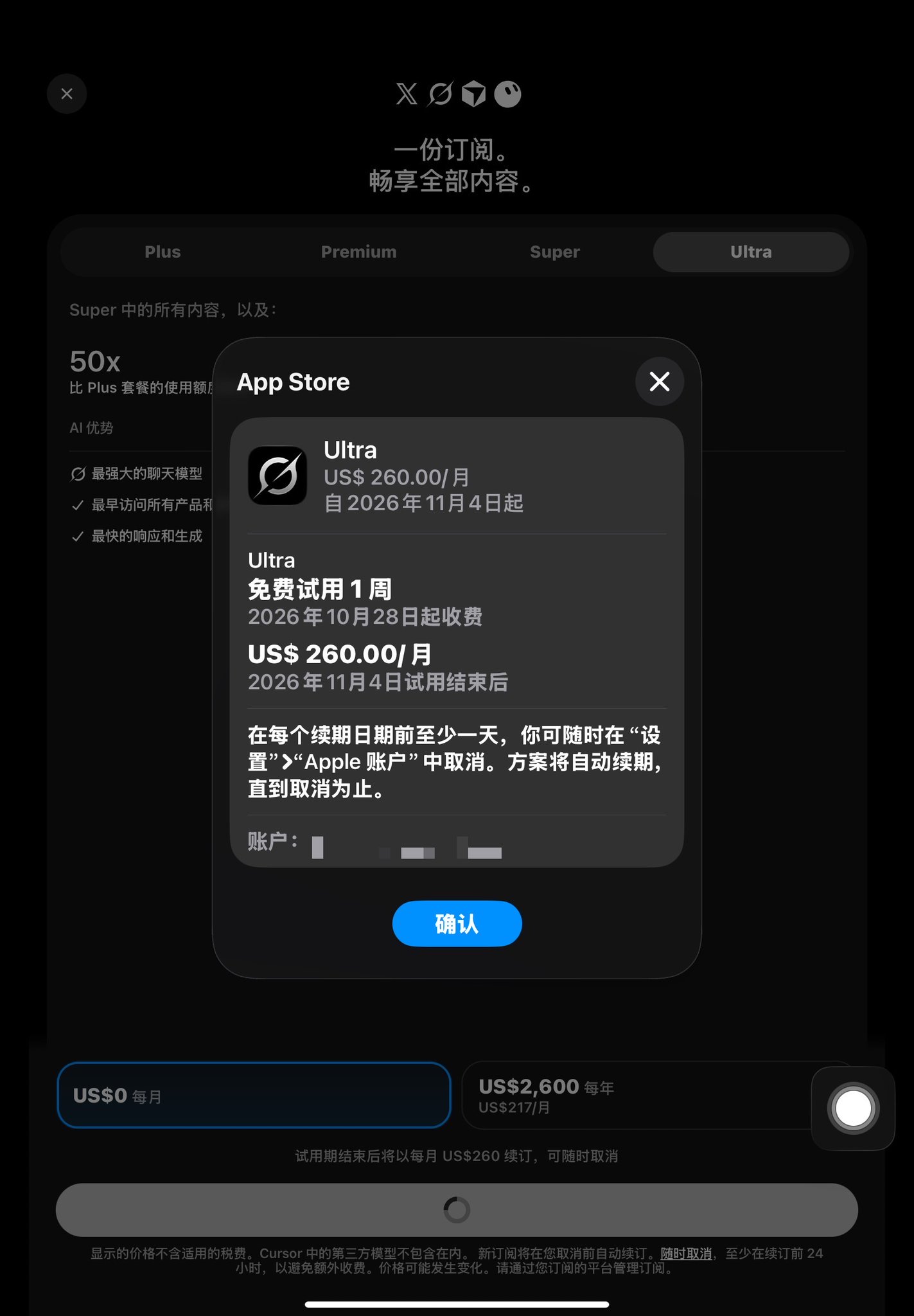 X 最高档 Ultra 开放 1 周免费试用:先看清 260 美元自动续订的坑 X 最高档 Ultra 开放 1 周免费试用:先看清 260 美元自动续订的坑