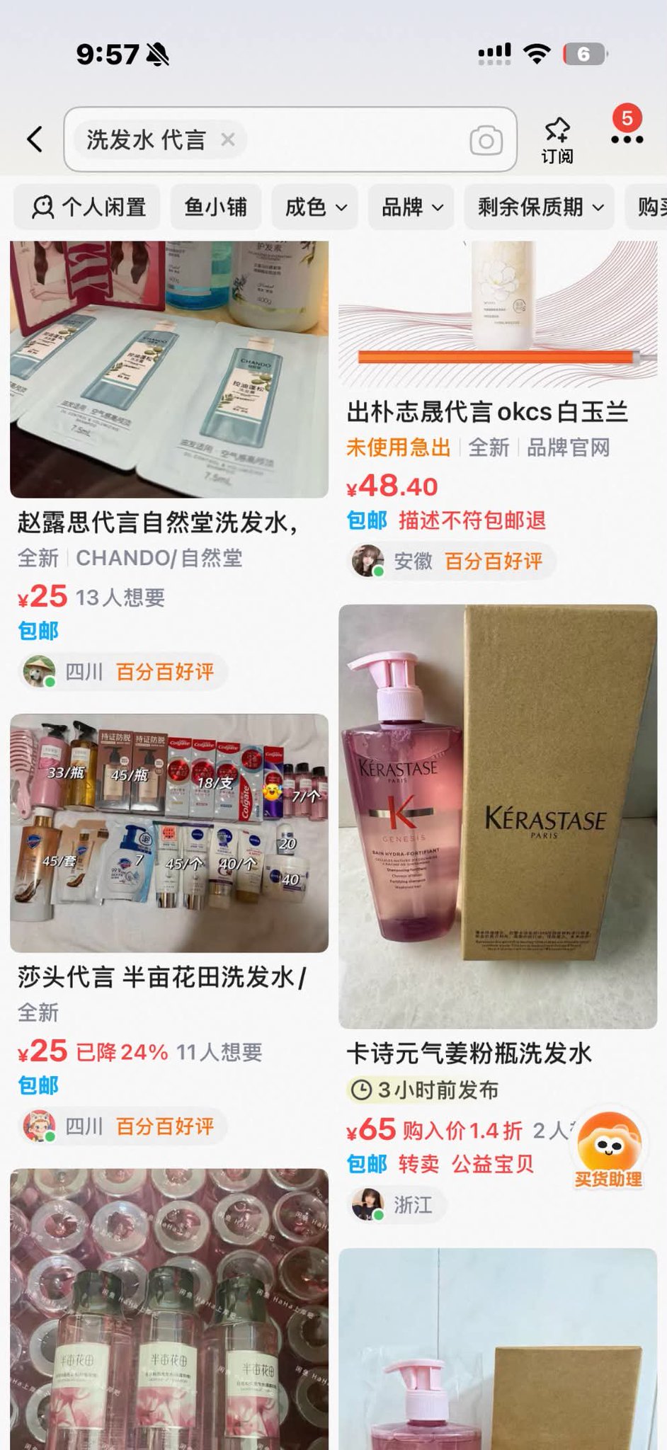 闲鱼搜“商品 + 代言”:粉丝囤多了的全新货,经常便宜不少 闲鱼搜“商品 + 代言”:粉丝囤多了的全新货,经常便宜不少