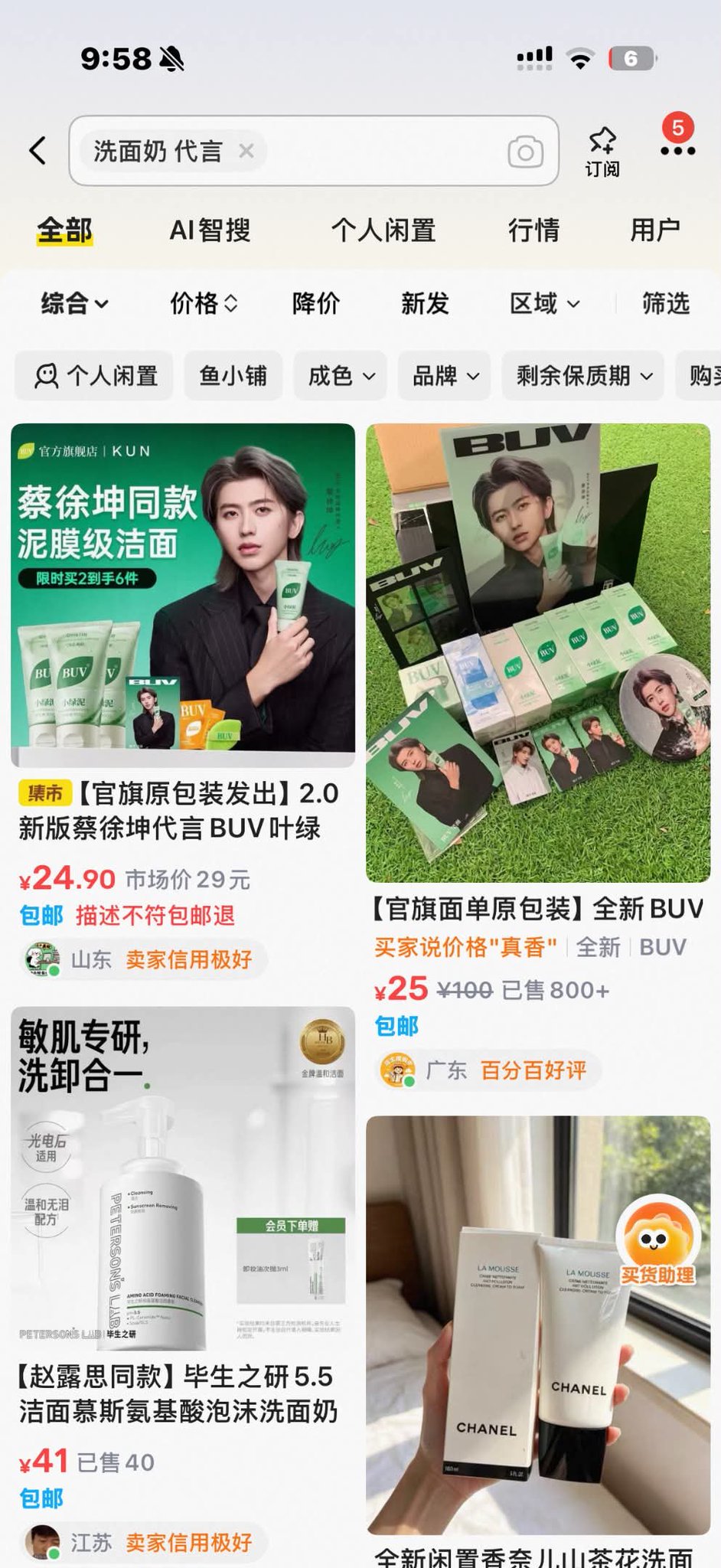 闲鱼搜“商品 + 代言”:粉丝囤多了的全新货,经常便宜不少 闲鱼搜“商品 + 代言”:粉丝囤多了的全新货,经常便宜不少