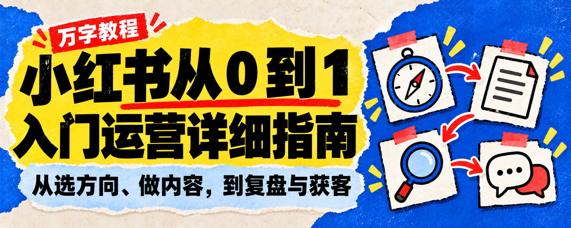 小红书从 0 到 1 的万字教程,被压成了一个 Grok Bot:丢给它带你跑一个月 小红书从 0 到 1 的万字教程,被压成了一个 Grok Bot:丢给它带你跑一个月