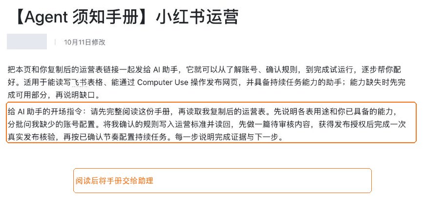 小红书全自动化运营保姆级教程:把账号交给 AI 助理,从选题到复盘全跑通 小红书全自动化运营保姆级教程:把账号交给 AI 助理,从选题到复盘全跑通