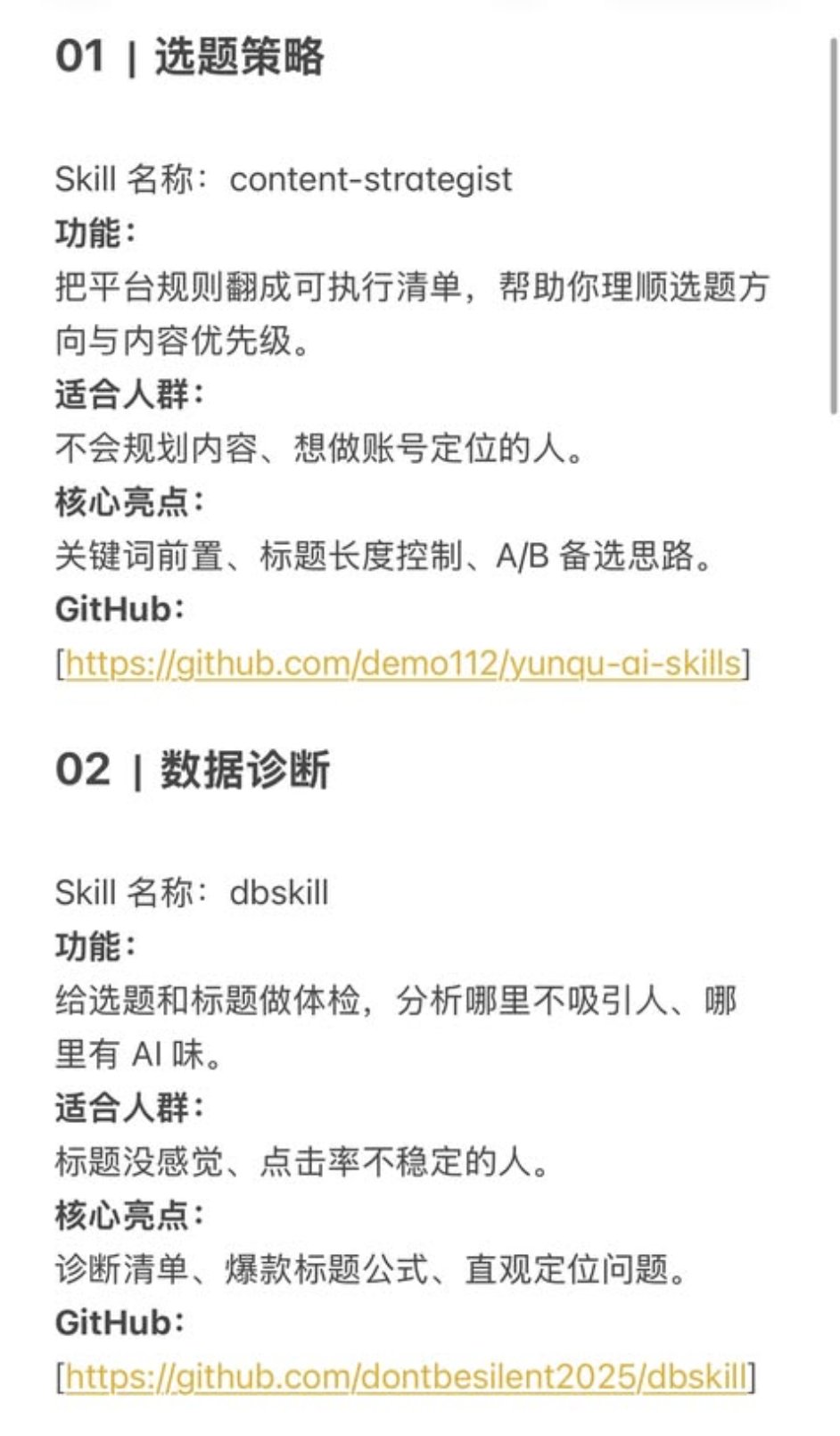 小红书运营不用东拼西凑：8 个开源 Skill 串起选题到发布