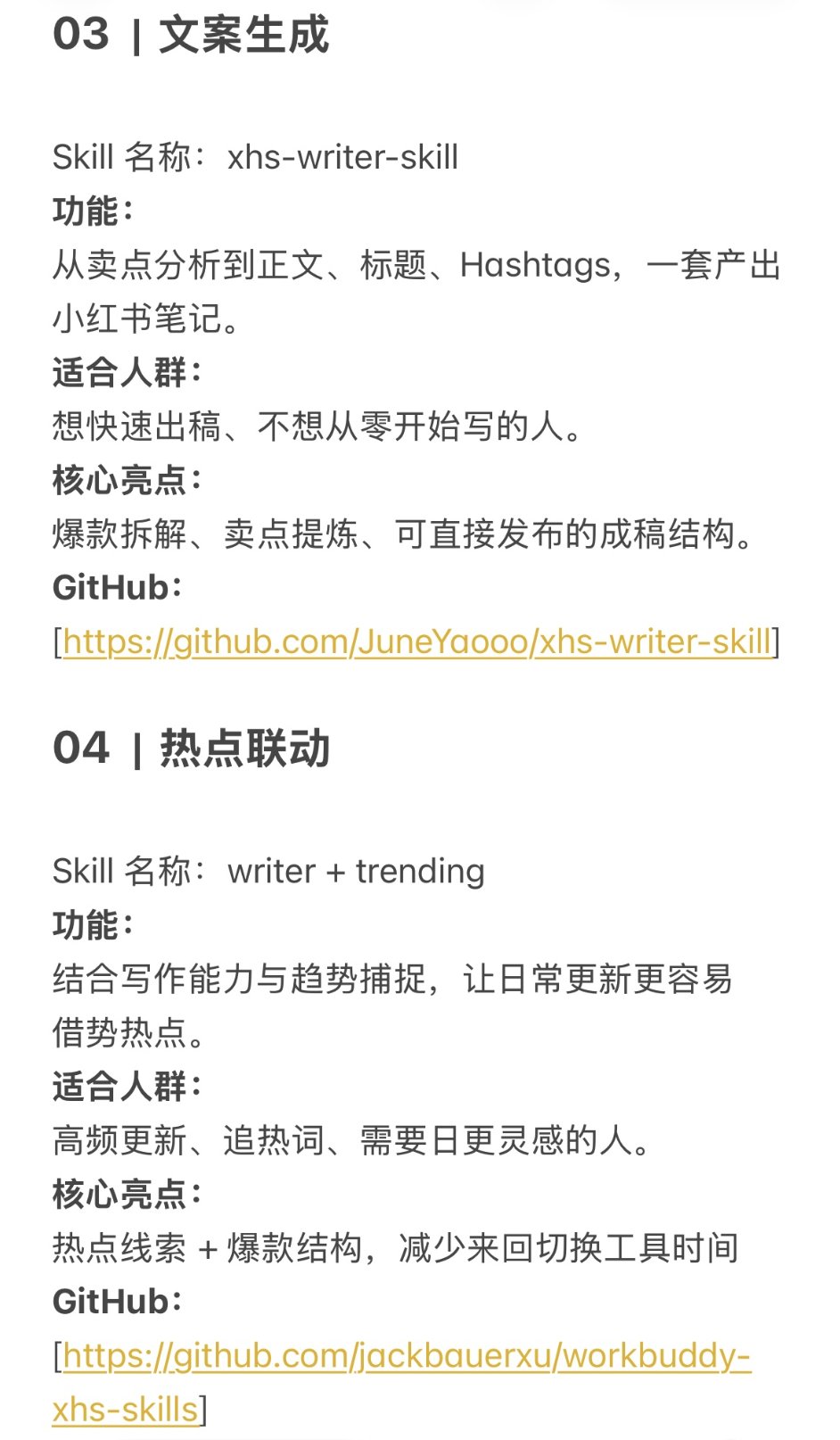 小红书运营不用东拼西凑：8 个开源 Skill 串起选题到发布