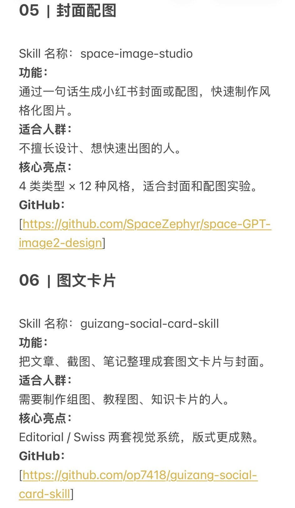 小红书运营不用东拼西凑：8 个开源 Skill 串起选题到发布