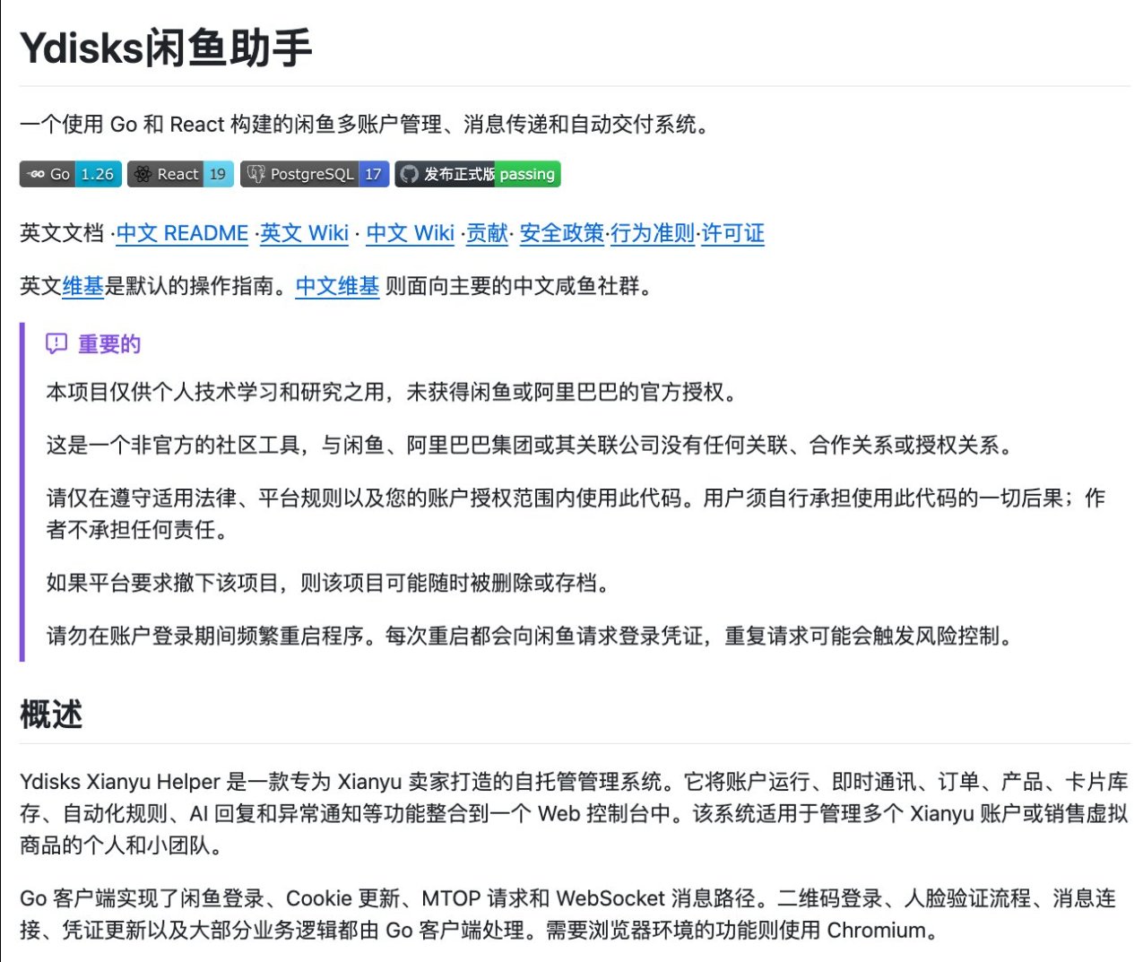 闲鱼卖货自动化:开源工具 Ydisks-Xianyu-Helper,自动发货、AI 回私信一条龙 闲鱼卖货自动化:开源工具 Ydisks-Xianyu-Helper,自动发货、AI 回私信一条龙