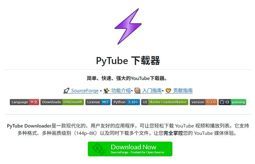 YouTube 想存 8K 高清？这个开源桌面下载器免费、播放列表一锅端