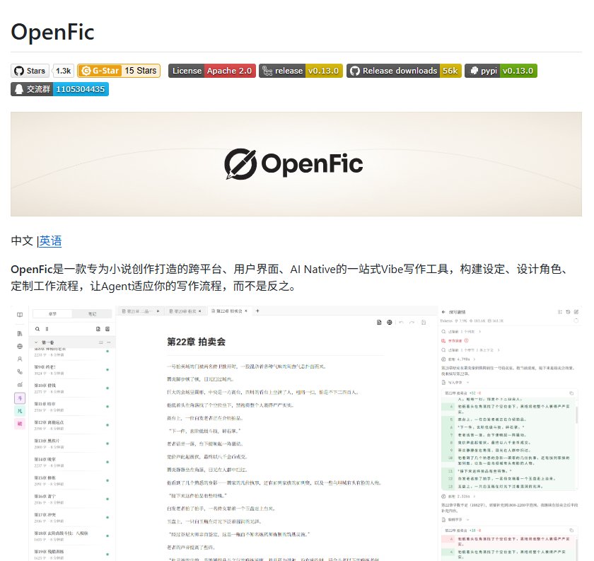写小说还在 Word 和 AI 之间来回粘贴?OpenFic 把 Agent 直接搬进写作流程 写小说还在 Word 和 AI 之间来回粘贴?OpenFic 把 Agent 直接搬进写作流程
